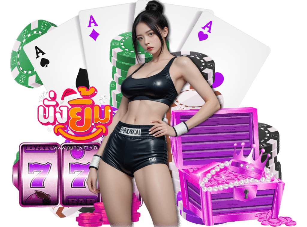 nungyim สมัคร